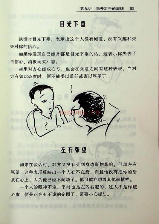 侯俊本《图解面相学》377页.PDF电子版