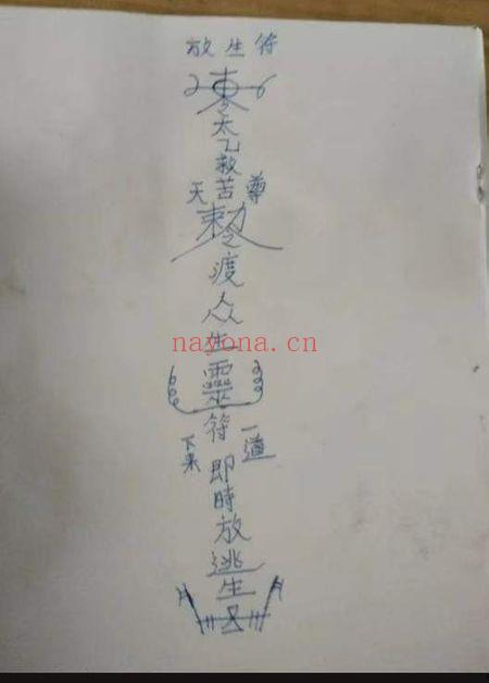 一鸣《民间道法风水秘法符咒》视频+课件