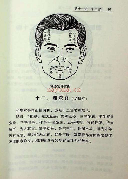 侯俊本《图解面相学》377页.PDF电子版