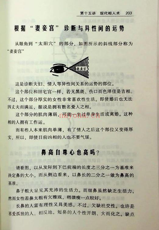 侯俊本《图解面相学》377页.PDF电子版