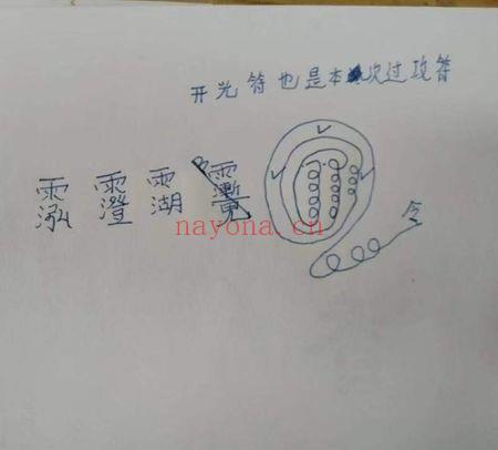 一鸣《民间道法风水秘法符咒》视频+课件