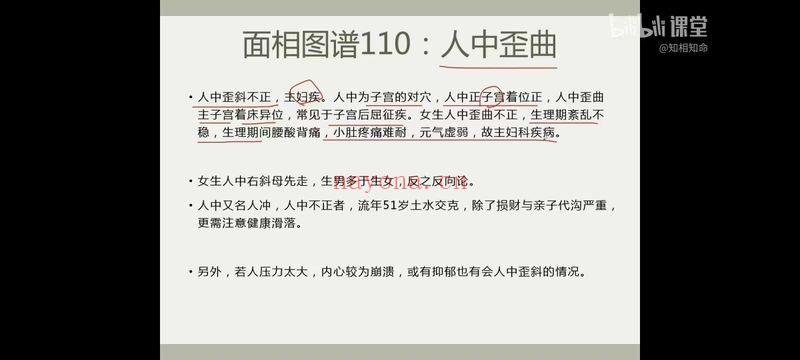 知相知命《手相图谱222例+面相图谱304例》共260集两套视频课