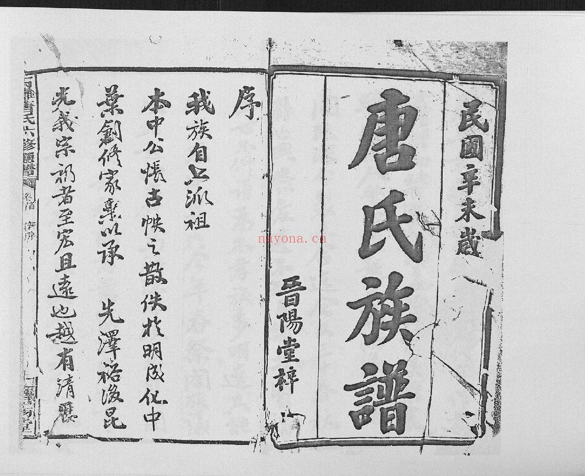 石滩唐氏六修通谱（犹他州藏湖南省图书馆藏本）共43册