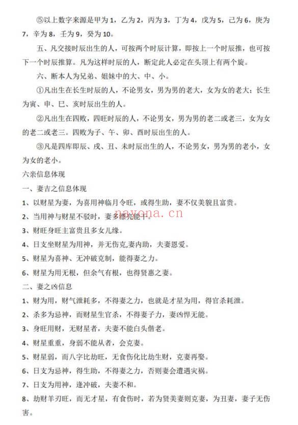 《盲派绝密》173页.PDF电子版