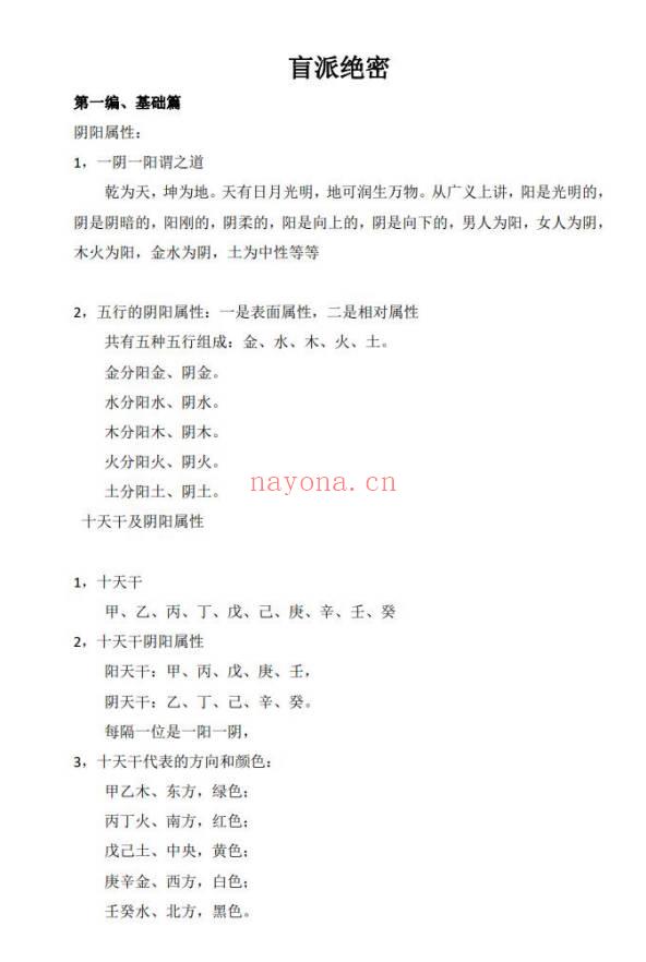 《盲派绝密》173页.PDF电子版