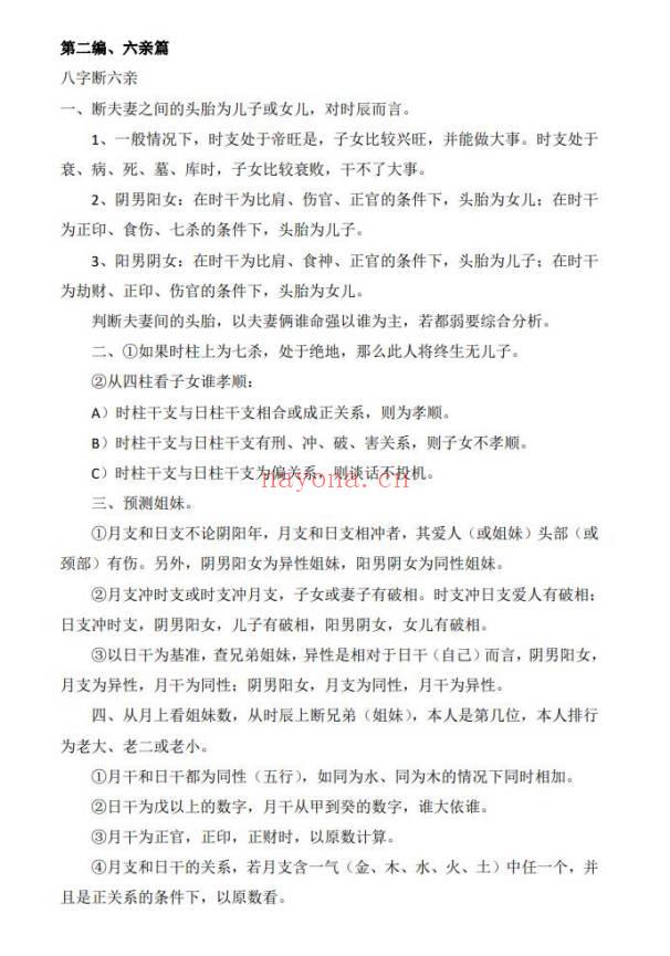 《盲派绝密》173页.PDF电子版