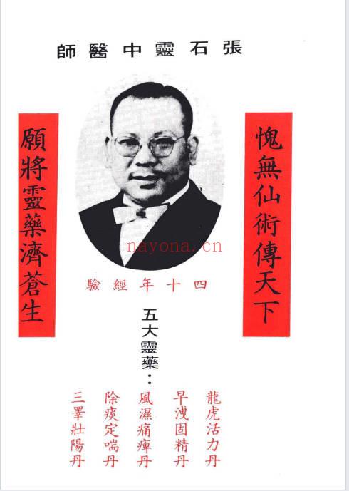 张石灵《补肾秘诀》128页.PDF电子版