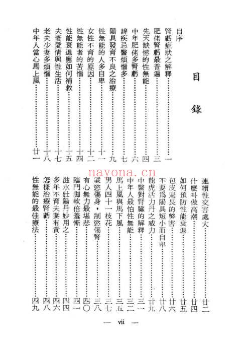 张石灵《补肾秘诀》128页.PDF电子版