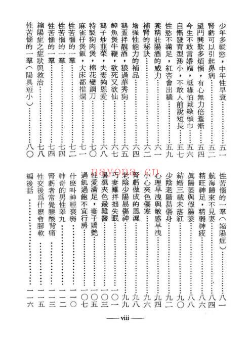 张石灵《补肾秘诀》128页.PDF电子版