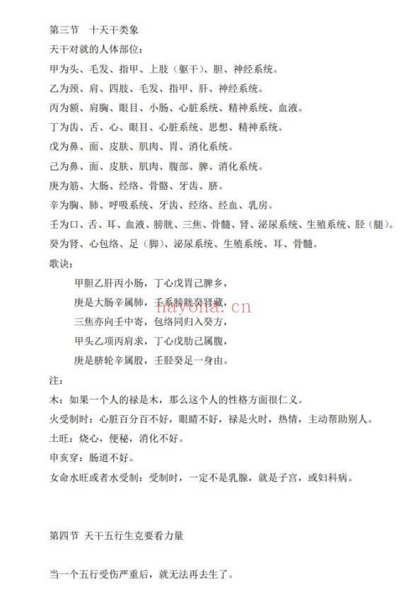 《盲派绝密》173页.PDF电子版