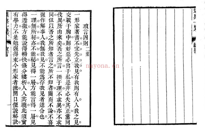孙竹田 太平山人《堪舆一览》全四卷 古本193双页.PDF电子版