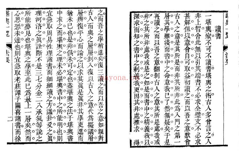 孙竹田 太平山人《堪舆一览》全四卷 古本193双页.PDF电子版