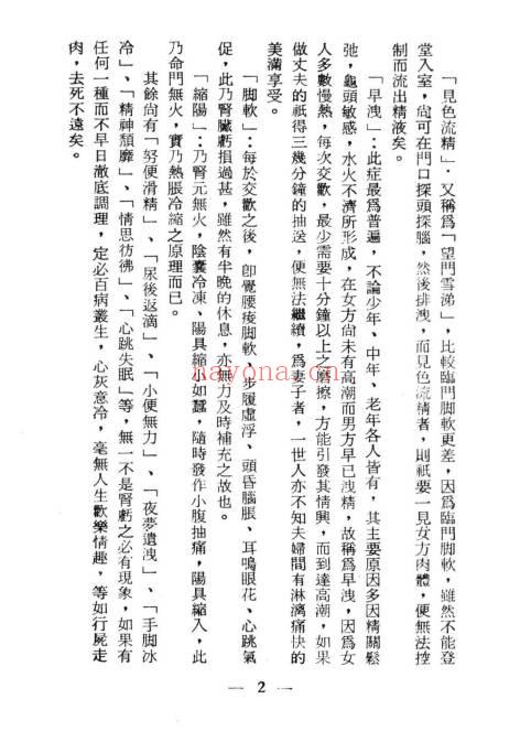 张石灵《补肾秘诀》128页.PDF电子版