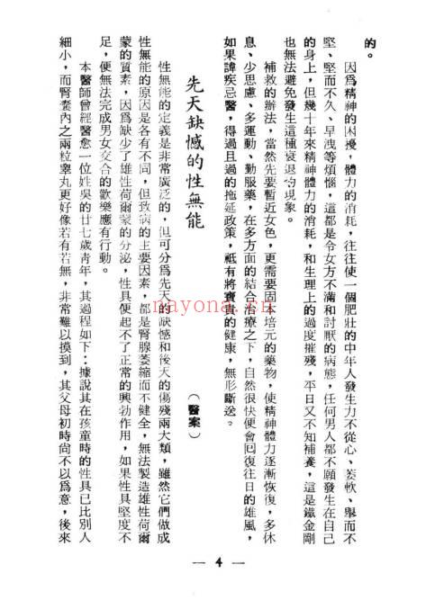 张石灵《补肾秘诀》128页.PDF电子版