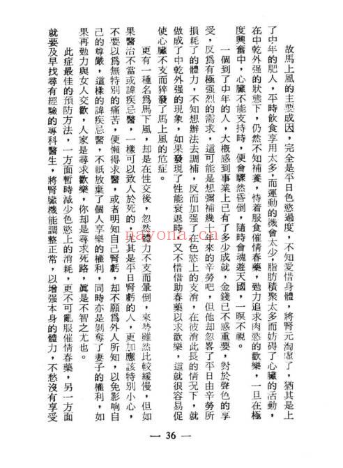 张石灵《补肾秘诀》128页.PDF电子版