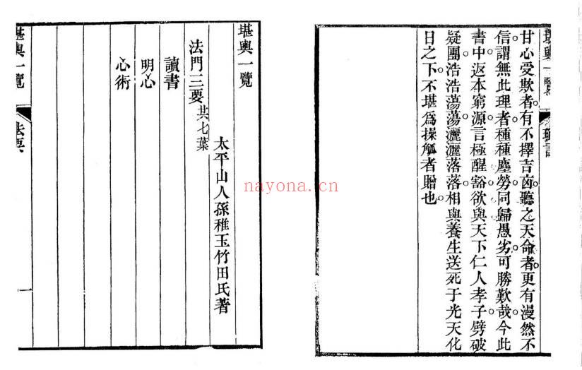 孙竹田 太平山人《堪舆一览》全四卷 古本193双页.PDF电子版