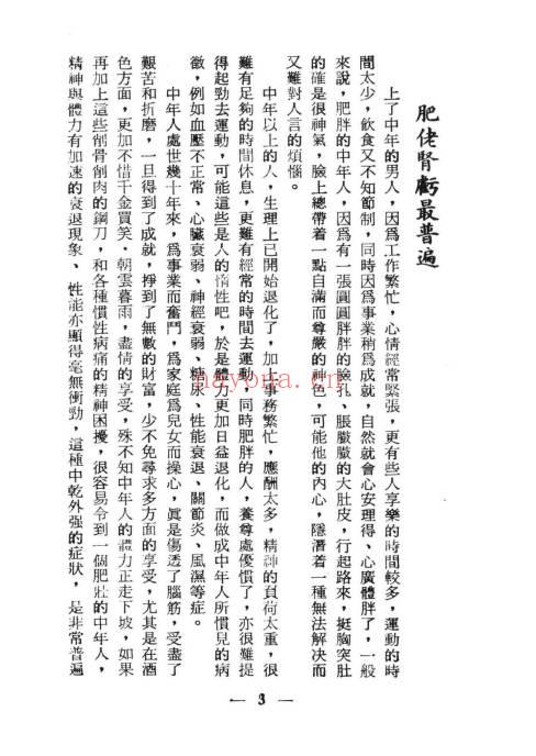 张石灵《补肾秘诀》128页.PDF电子版