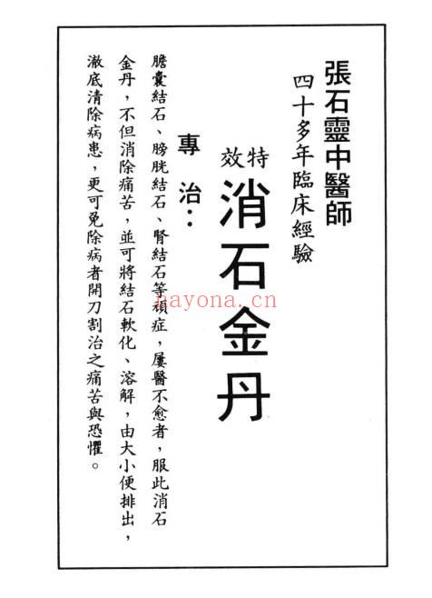 张石灵《补肾秘诀》128页.PDF电子版