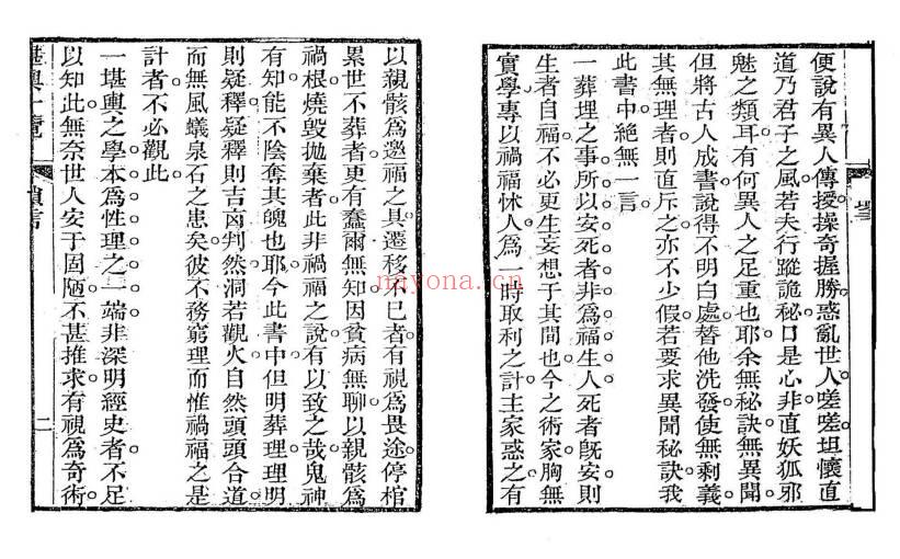 孙竹田 太平山人《堪舆一览》全四卷 古本193双页.PDF电子版