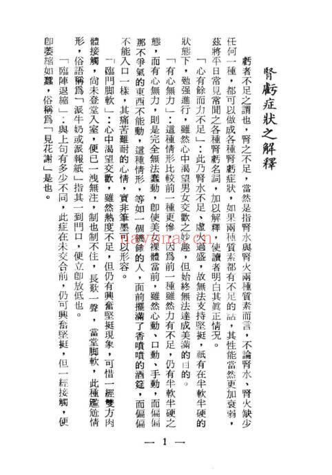 张石灵《补肾秘诀》128页.PDF电子版