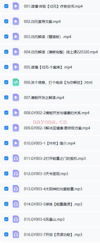 《归元 线上能量空间专享》视频+音频 86节