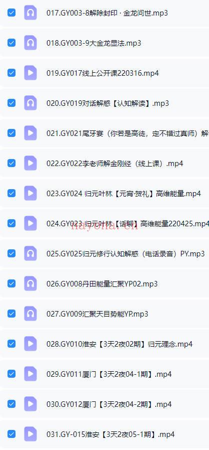 《归元 线上能量空间专享》视频+音频 86节