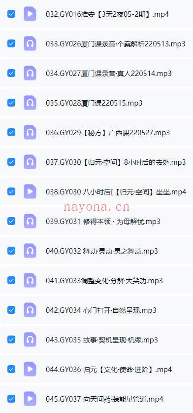 《归元 线上能量空间专享》视频+音频 86节