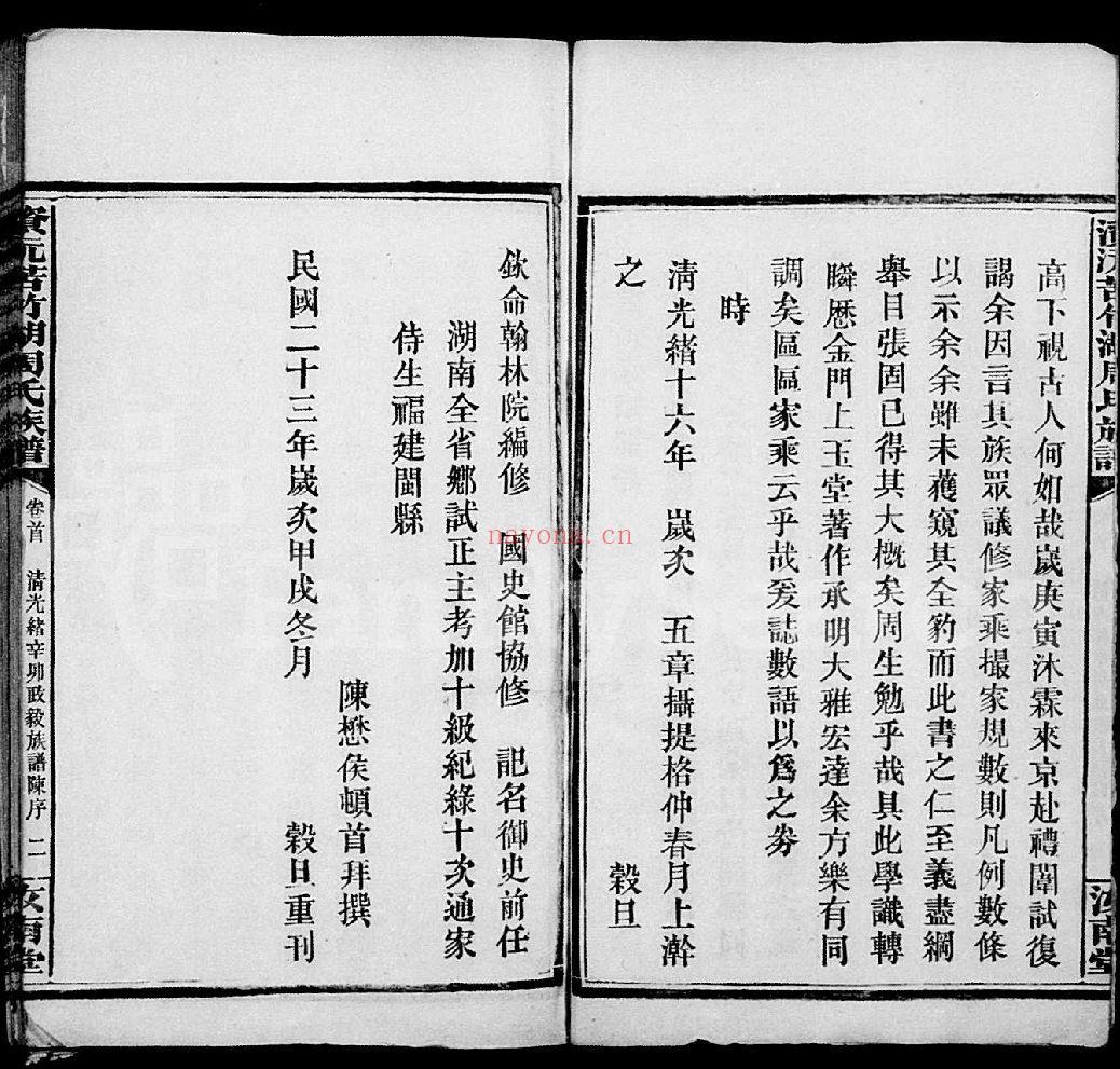 周氏宗谱族谱（犹他州藏湖南省）-第02部分-共208册