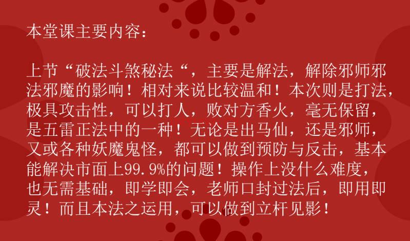 张亦诚《五雷斗邪师恶鬼秘法》视频+文档