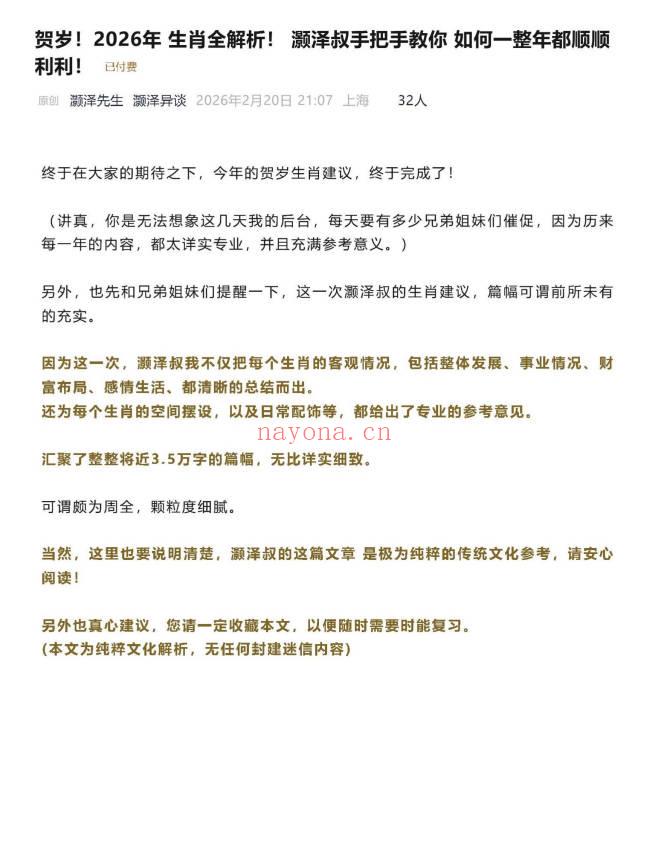 灏泽异谈《贺岁！2026年生肖全解析！灏泽叔手把手教你如何一整年都顺顺利利》48页.PDF电子版