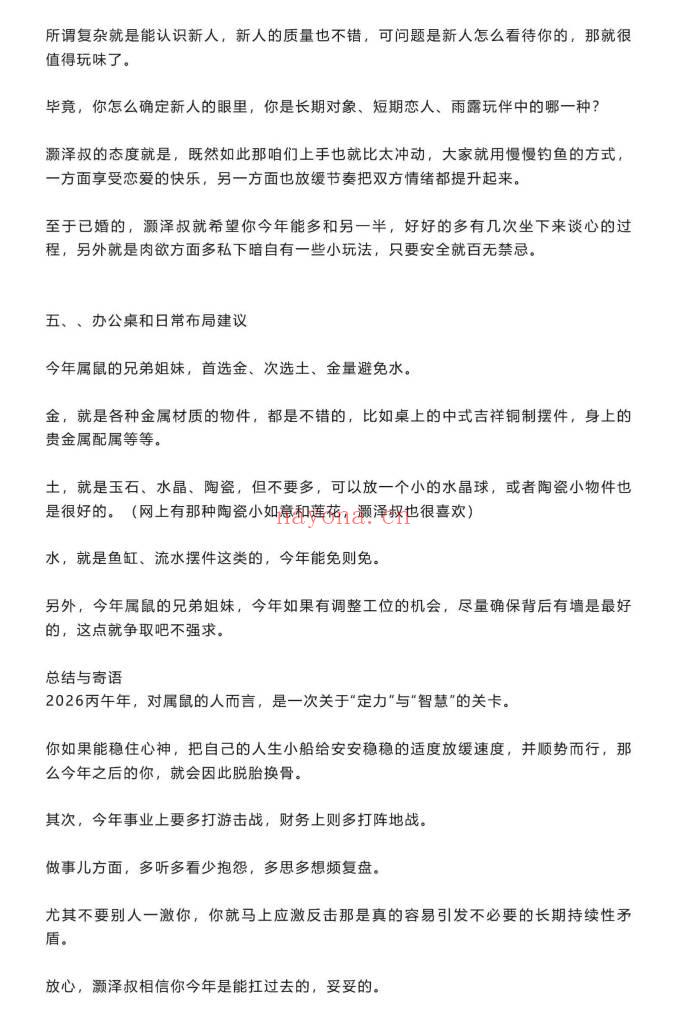 灏泽异谈《贺岁！2026年生肖全解析！灏泽叔手把手教你如何一整年都顺顺利利》48页.PDF电子版