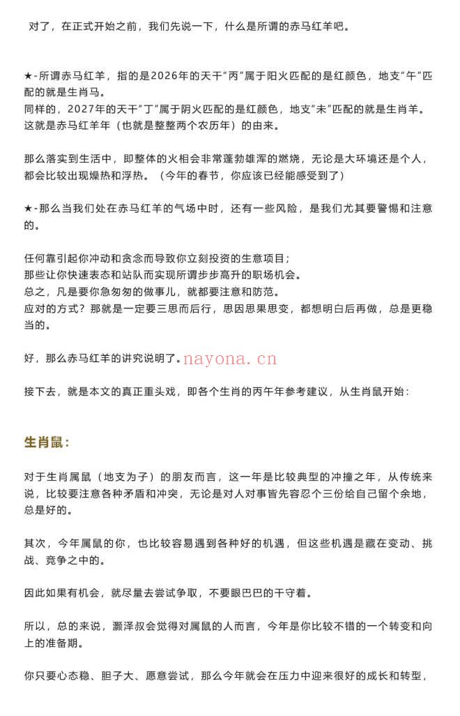 灏泽异谈《贺岁！2026年生肖全解析！灏泽叔手把手教你如何一整年都顺顺利利》48页.PDF电子版