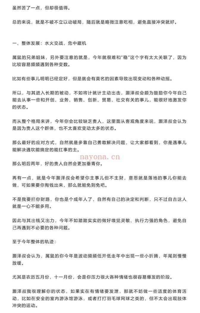 灏泽异谈《贺岁！2026年生肖全解析！灏泽叔手把手教你如何一整年都顺顺利利》48页.PDF电子版
