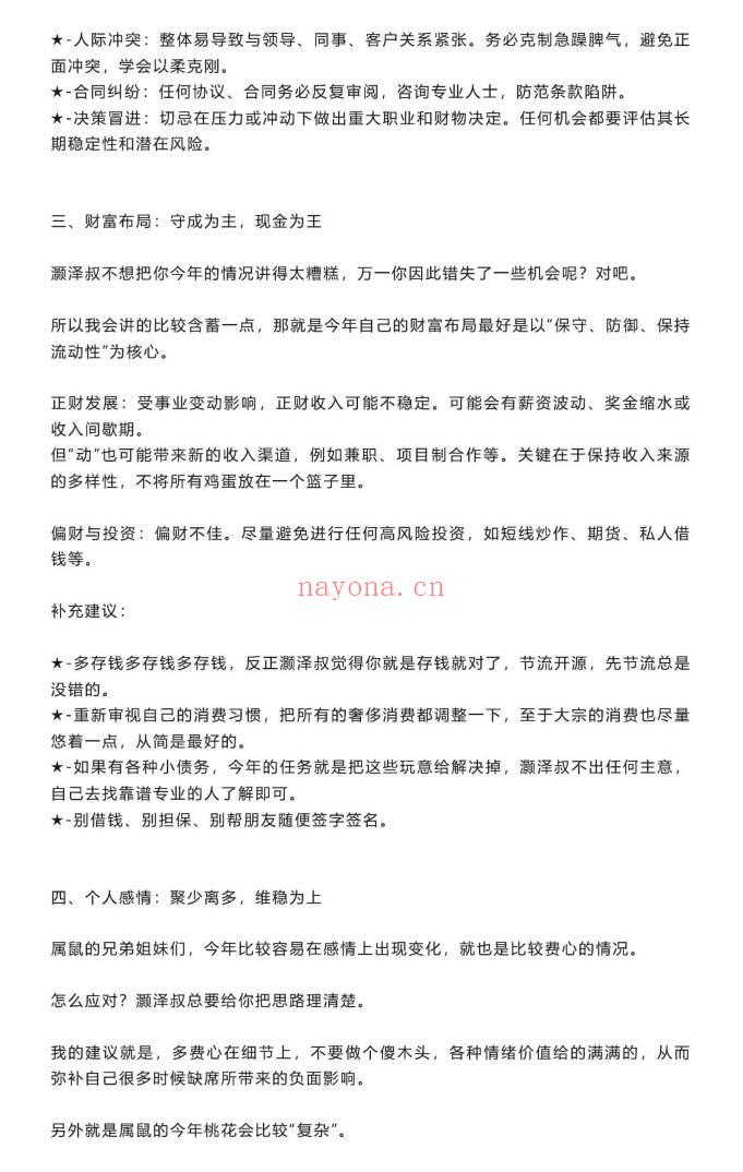 灏泽异谈《贺岁！2026年生肖全解析！灏泽叔手把手教你如何一整年都顺顺利利》48页.PDF电子版