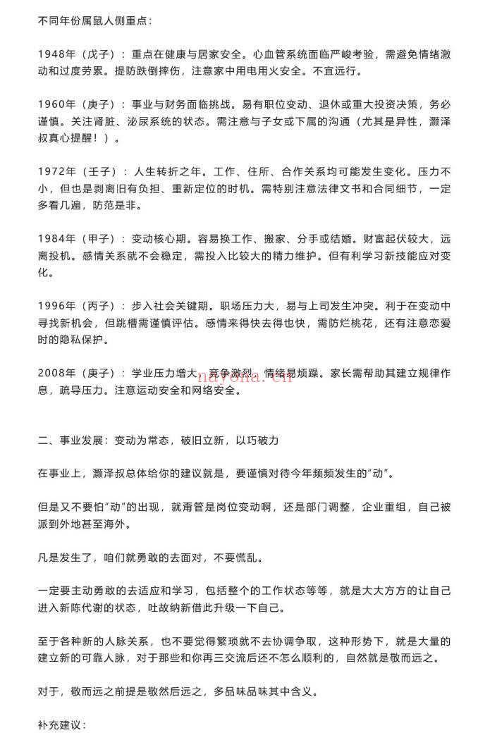 灏泽异谈《贺岁！2026年生肖全解析！灏泽叔手把手教你如何一整年都顺顺利利》48页.PDF电子版