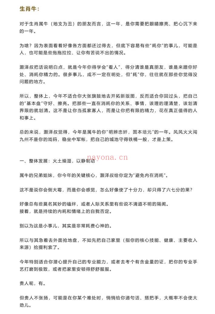 灏泽异谈《贺岁！2026年生肖全解析！灏泽叔手把手教你如何一整年都顺顺利利》48页.PDF电子版