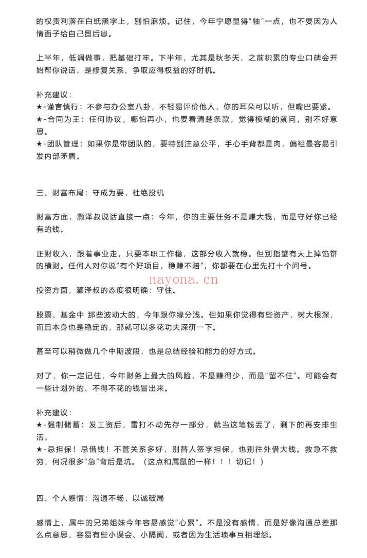 灏泽异谈《贺岁！2026年生肖全解析！灏泽叔手把手教你如何一整年都顺顺利利》48页.PDF电子版