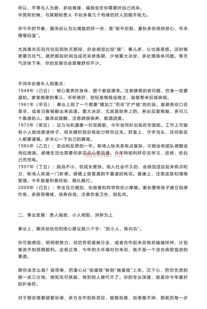 灏泽异谈《贺岁！2026年生肖全解析！灏泽叔手把手教你如何一整年都顺顺利利》48页.PDF电子版