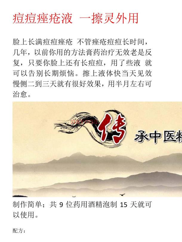 痘痘痤疮液外用【一擦灵】