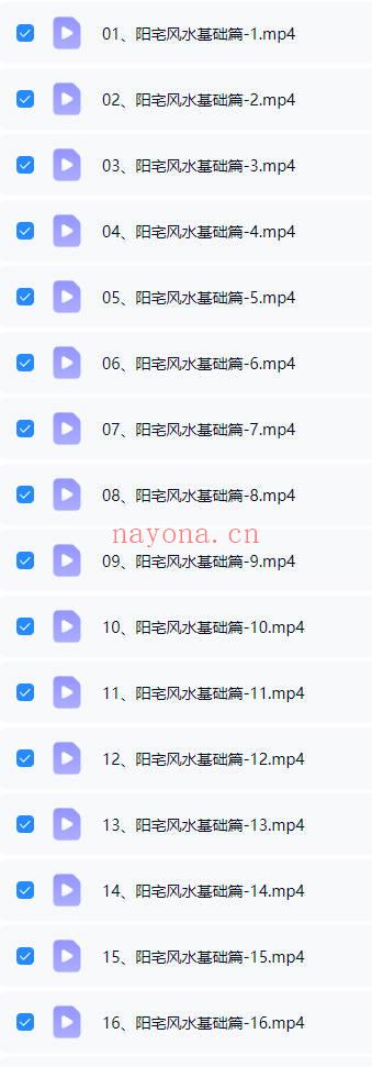 高先生《家居阳宅环境堪舆教学》视频课共100集