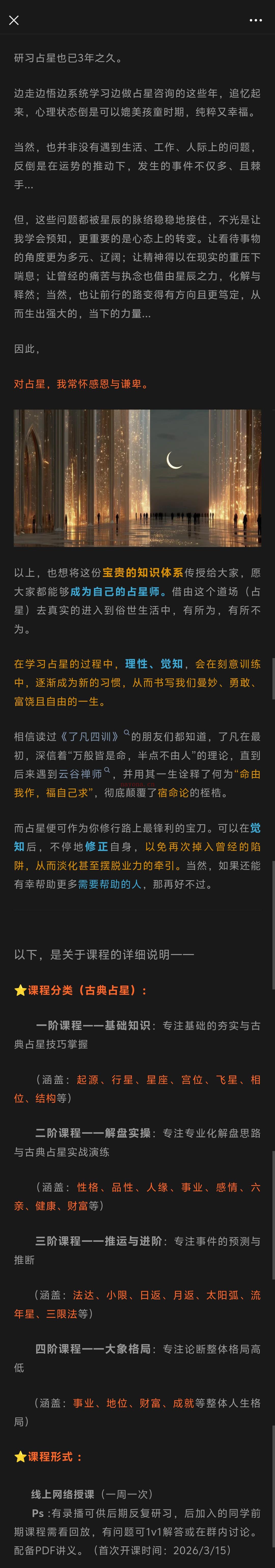 古典占星课程详情