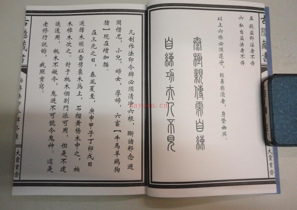 秘传法印令牌祭炼电子书1本;百度网盘
