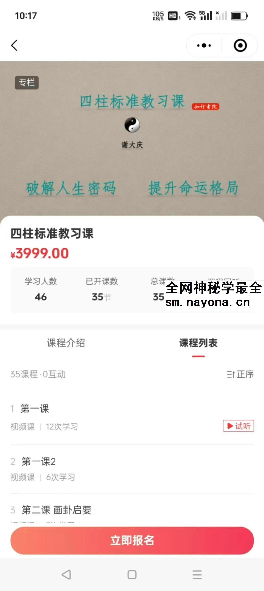谢大庆四柱八字