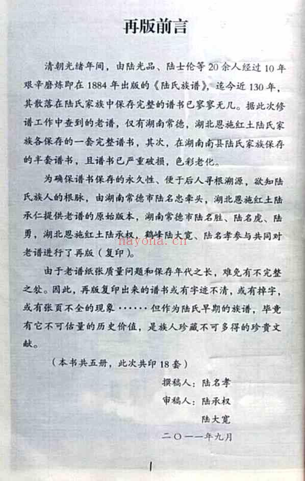 C0842_陆氏族谱_（河南堂）第一册.pdf[地方藏谱] - 家谱