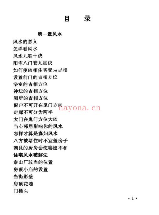 粟敬博《民俗奇书》102页.PDF电子版