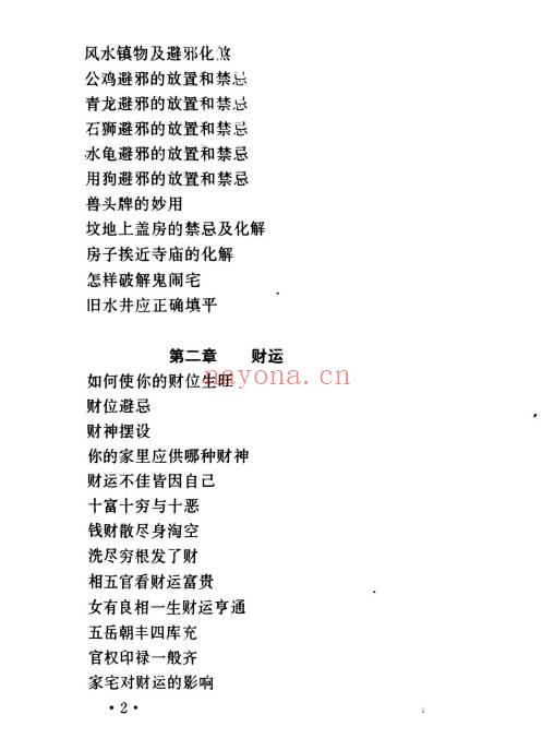 粟敬博《民俗奇书》102页.PDF电子版