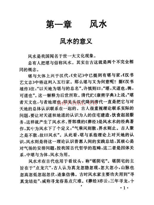 粟敬博《民俗奇书》102页.PDF电子版