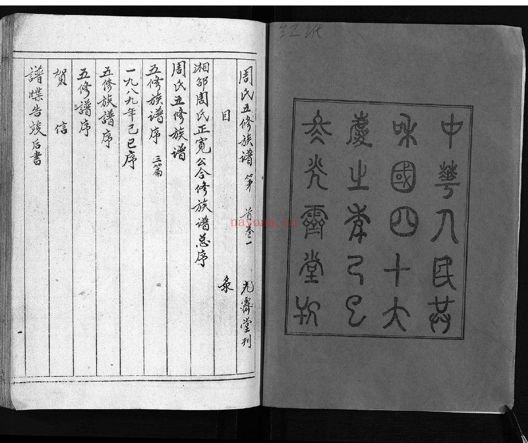 周氏五修族谱（犹他州藏湖南省图书馆藏本）共82册