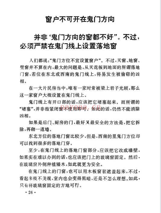 粟敬博《民俗奇书》102页.PDF电子版