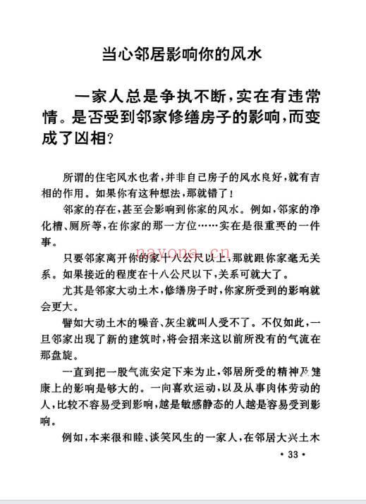 粟敬博《民俗奇书》102页.PDF电子版